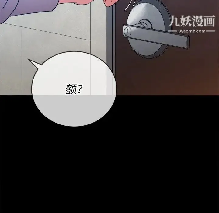 难缠小恶女 - 第94话 - page 19