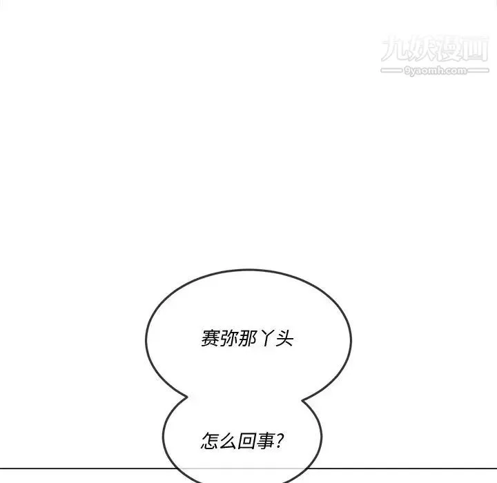 难缠小恶女 - 第94话 - page 31
