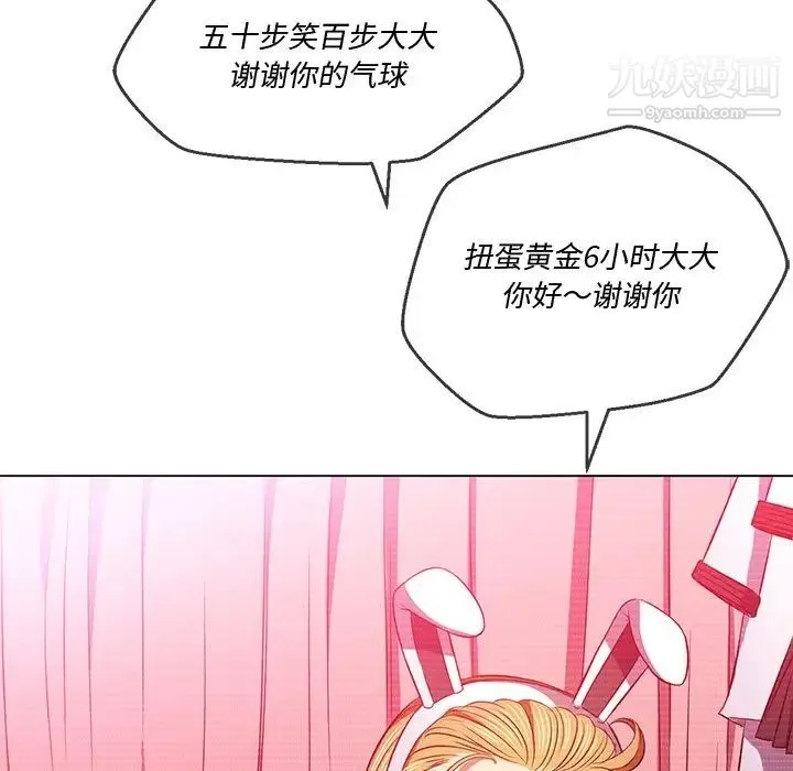 难缠小恶女 - 第94话 - page 36