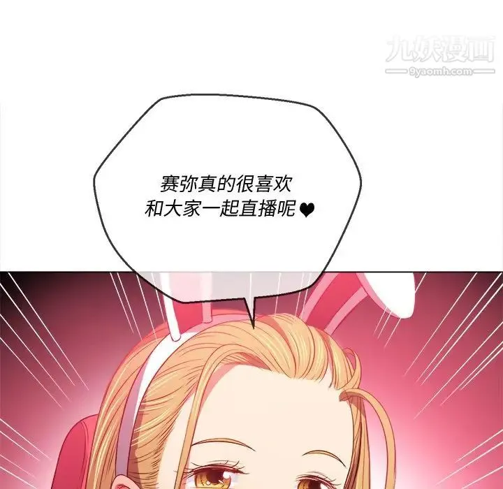难缠小恶女 - 第94话 - page 42