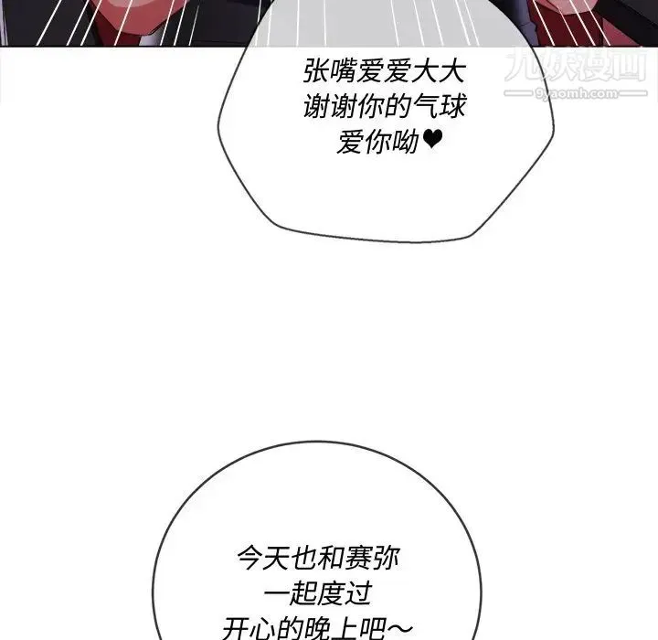 难缠小恶女 - 第94话 - page 44
