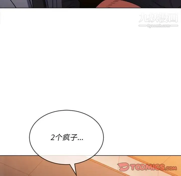 难缠小恶女 - 第94话 - page 48