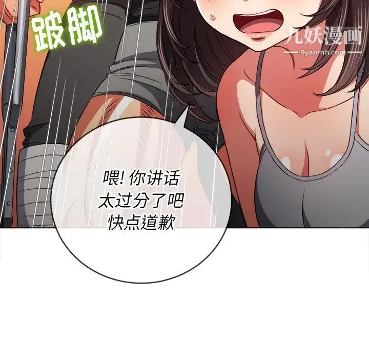 难缠小恶女 - 第94话 - page 52