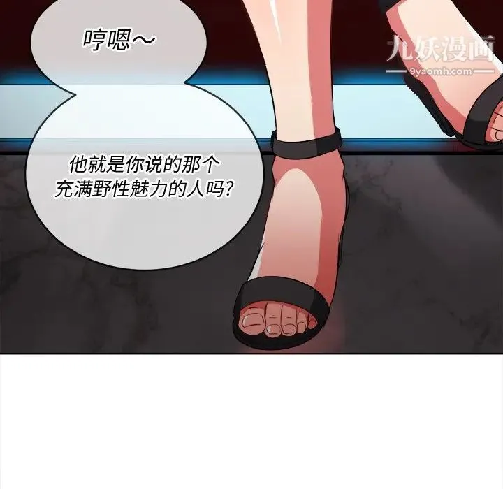 难缠小恶女 - 第94话 - page 71