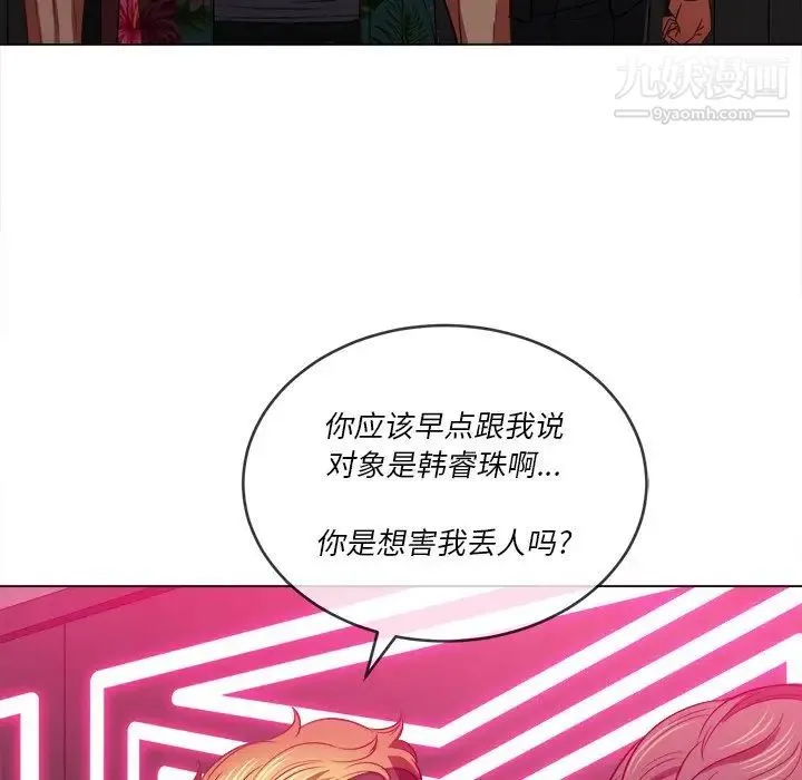难缠小恶女 - 第94话 - page 74
