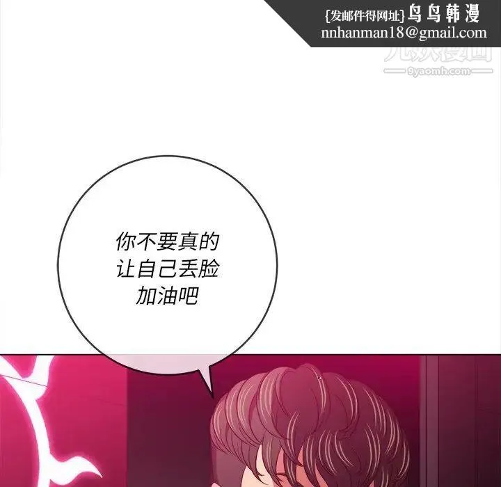 难缠小恶女 - 第94话 - page 76