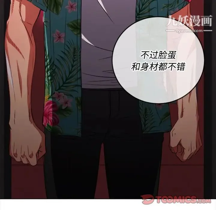 难缠小恶女 - 第94话 - page 84