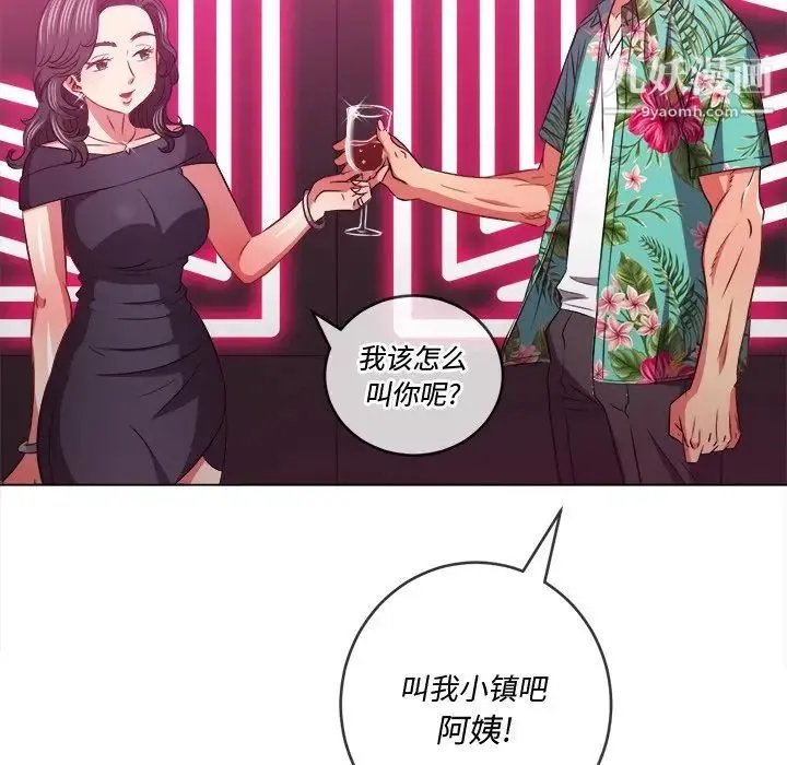 难缠小恶女 - 第94话 - page 92