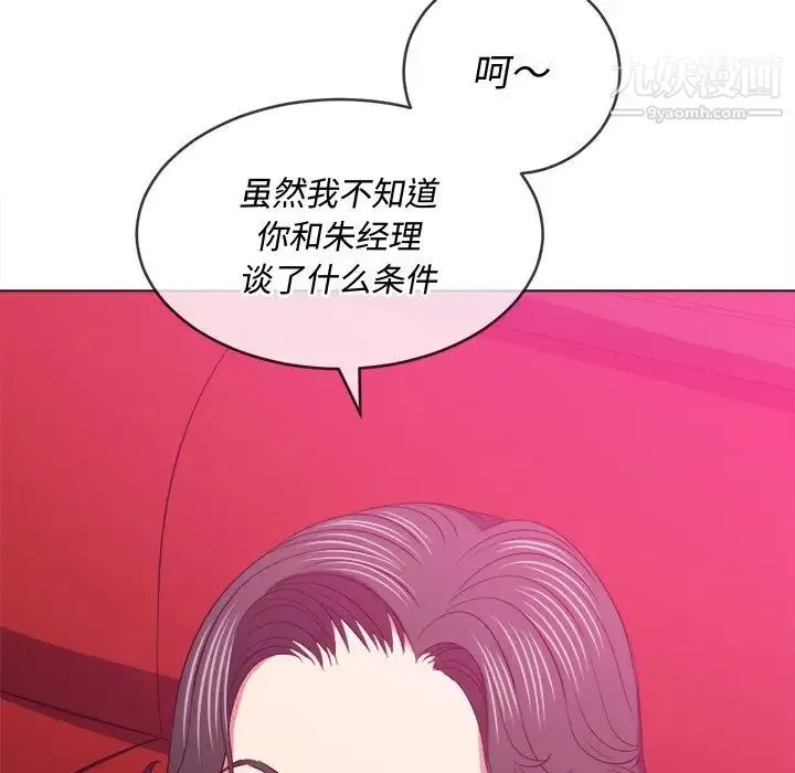 难缠小恶女 - 第94话 - page 94