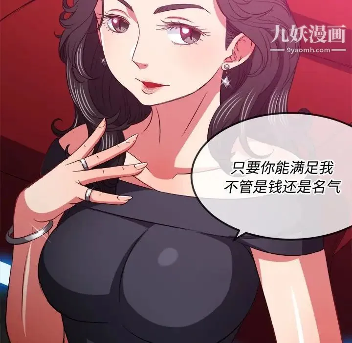 难缠小恶女 - 第94话 - page 95