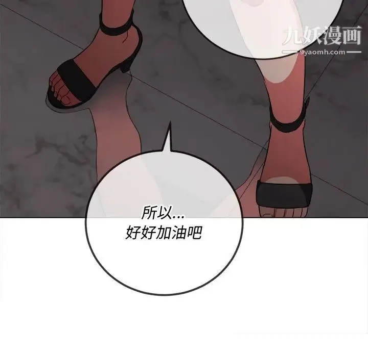 难缠小恶女 - 第94话 - page 97