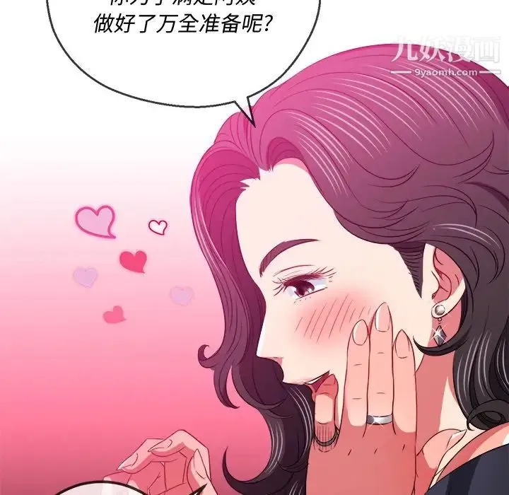 难缠小恶女 - 第94话 - page 103