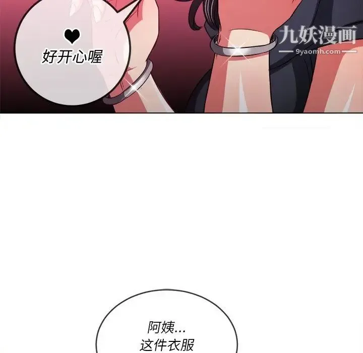 难缠小恶女 - 第94话 - page 104