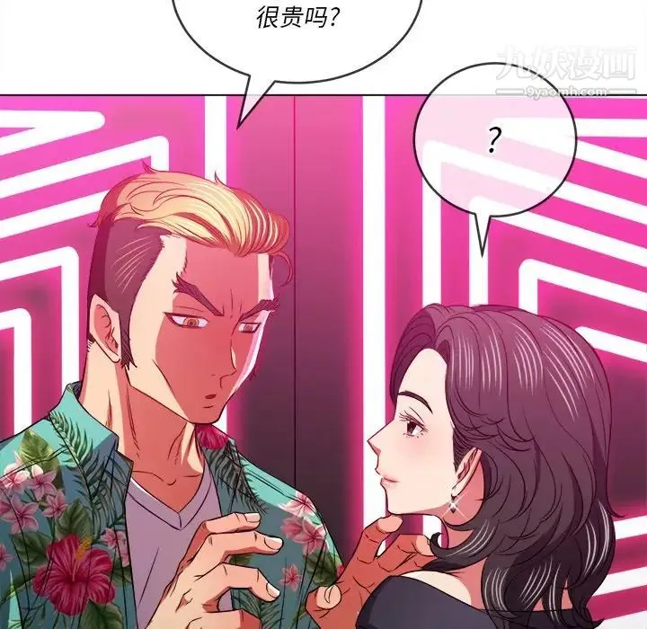 难缠小恶女 - 第94话 - page 105