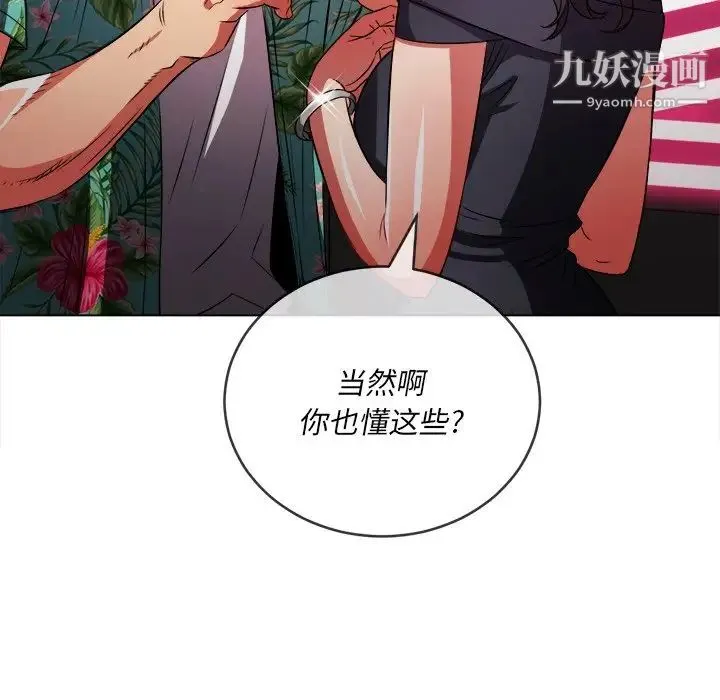 难缠小恶女 - 第94话 - page 106