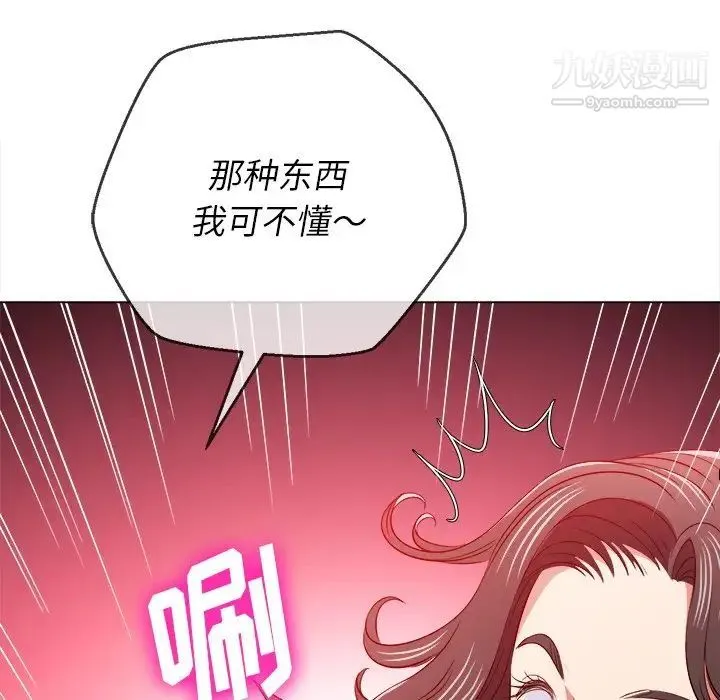 难缠小恶女 - 第94话 - page 107