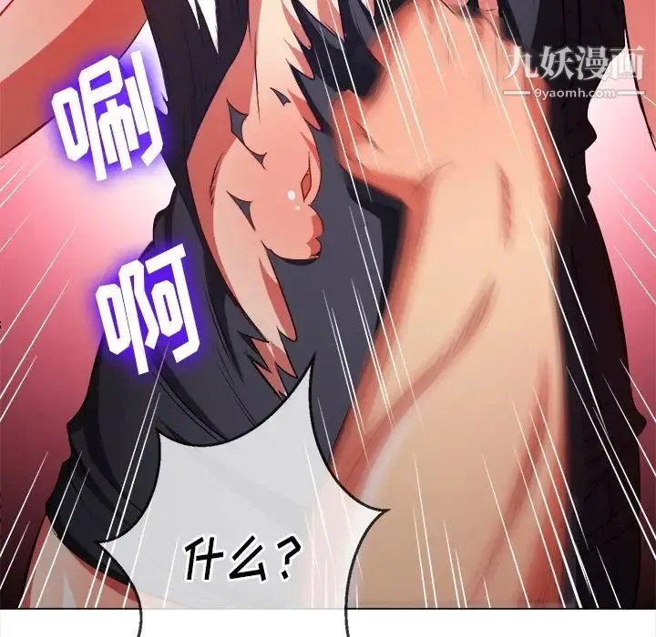 难缠小恶女 - 第94话 - page 109