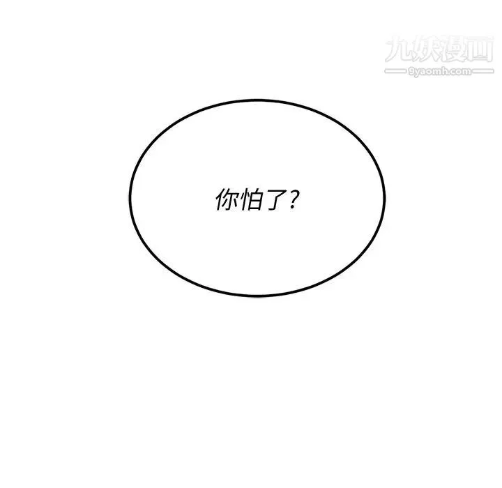 难缠小恶女 - 第94话 - page 116