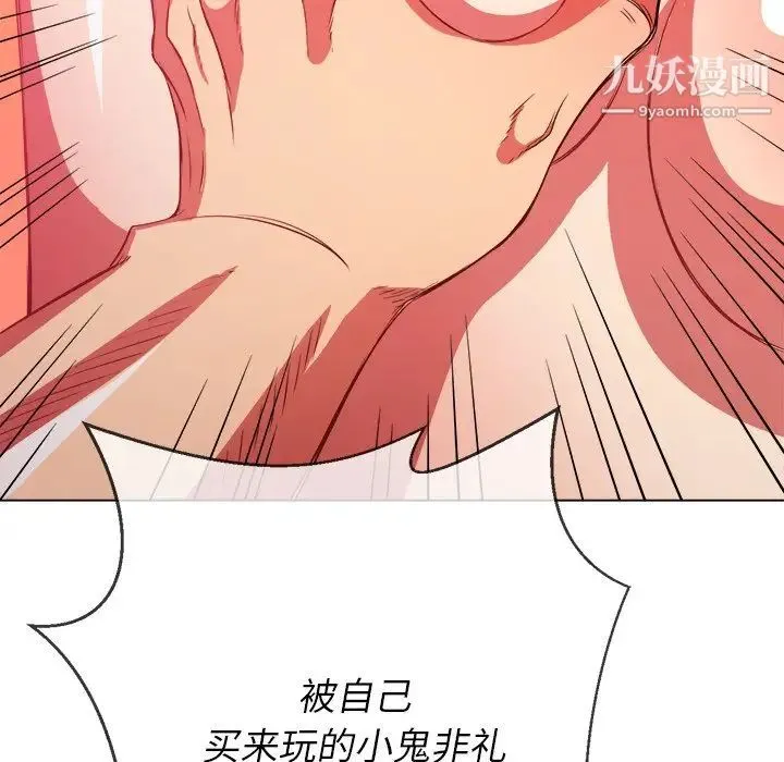 难缠小恶女 - 第94话 - page 118