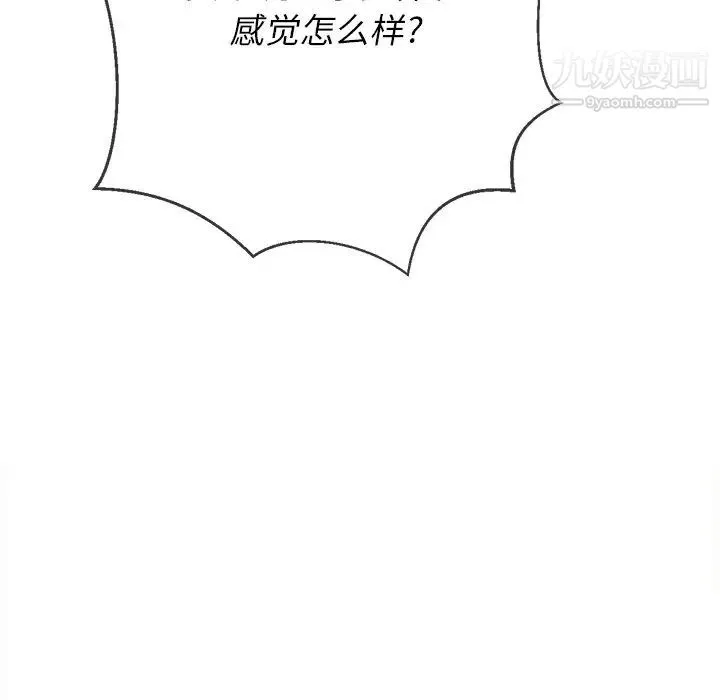 难缠小恶女 - 第94话 - page 119