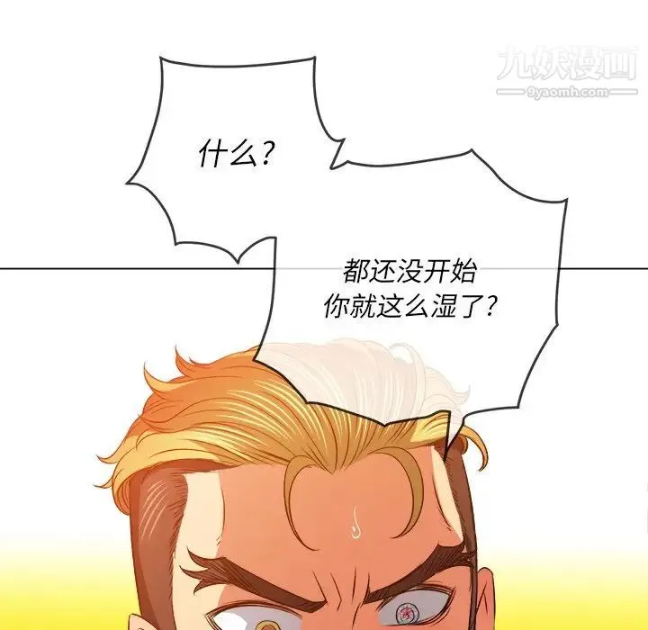 难缠小恶女 - 第94话 - page 124