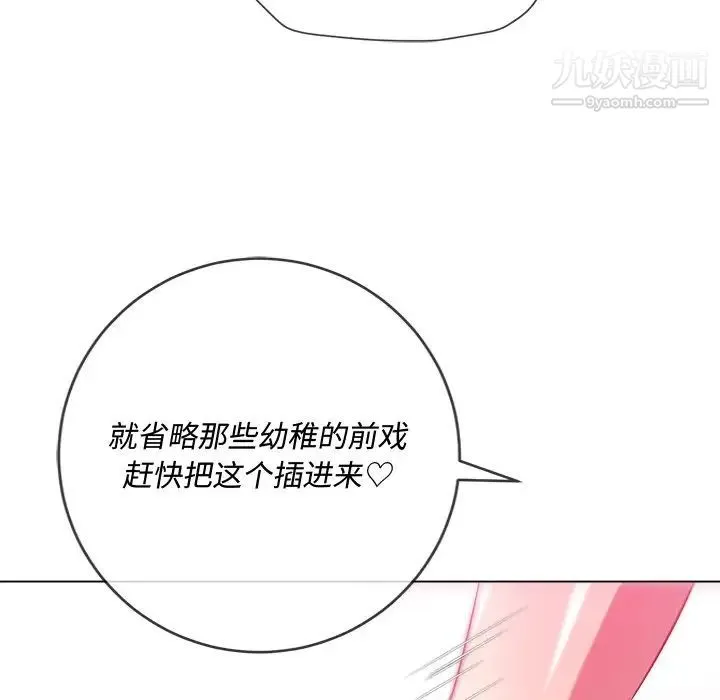 难缠小恶女 - 第94话 - page 130