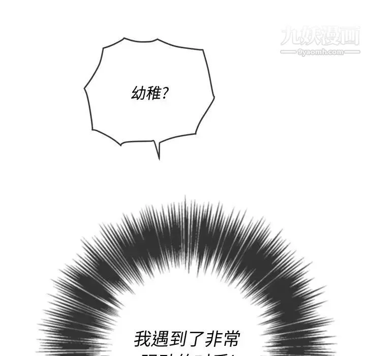 难缠小恶女 - 第94话 - page 132