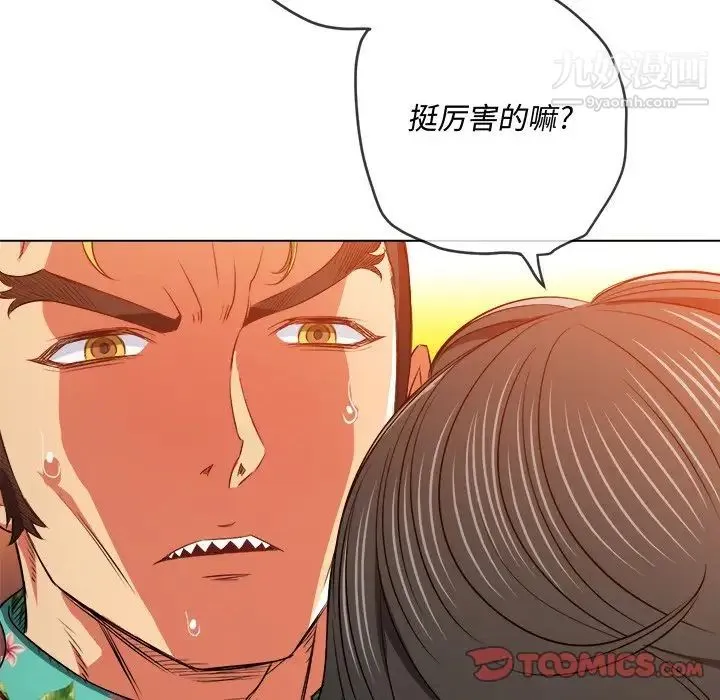 难缠小恶女 - 第94话 - page 147