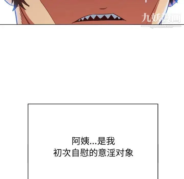 难缠小恶女 - 第94话 - page 150