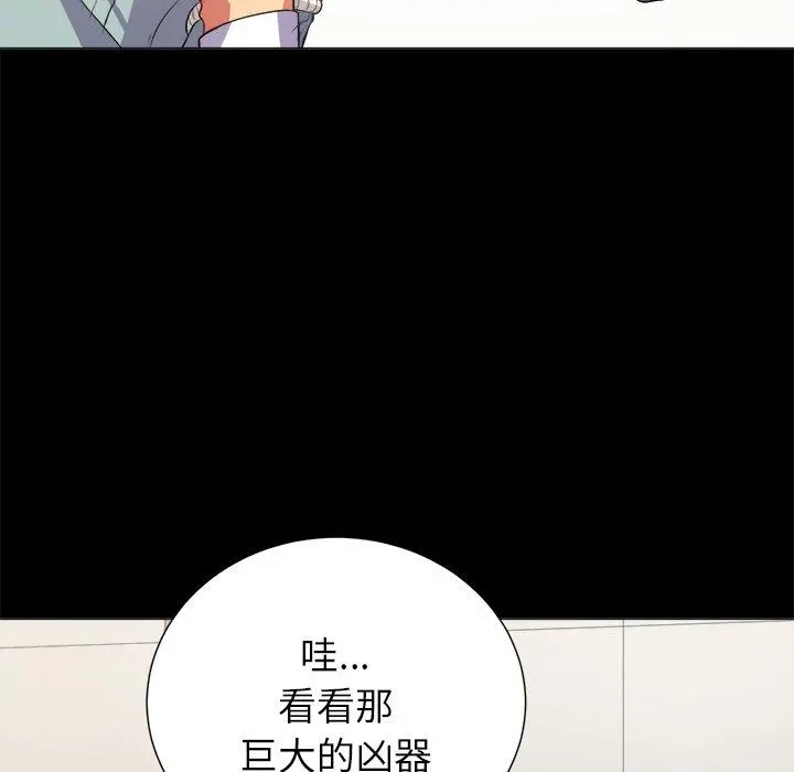 难缠小恶女 - 第19话 - page 7
