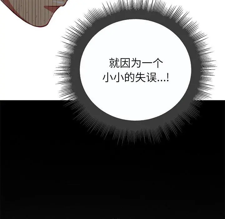 难缠小恶女 - 第19话 - page 12