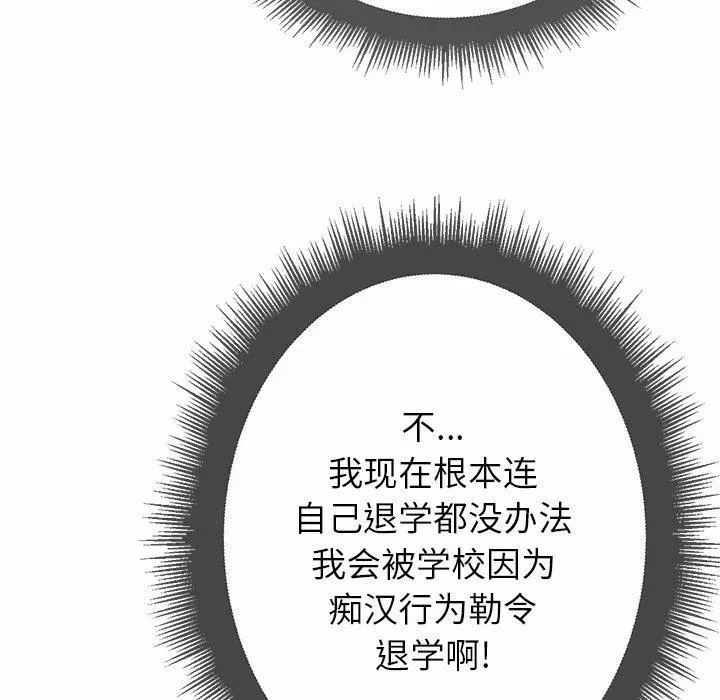 难缠小恶女 - 第19话 - page 28