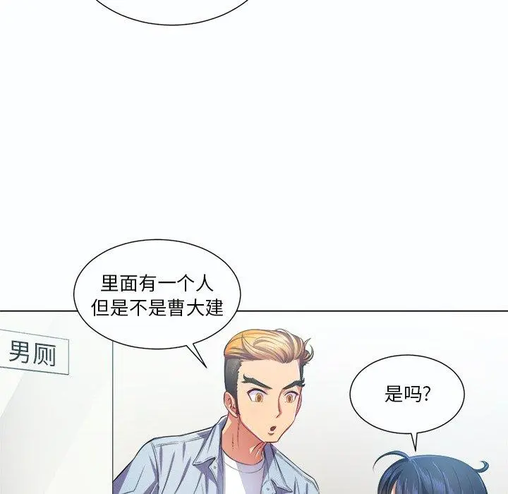 难缠小恶女 - 第19话 - page 50