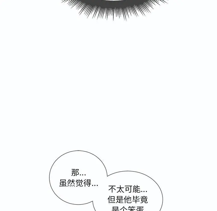 难缠小恶女 - 第19话 - page 53