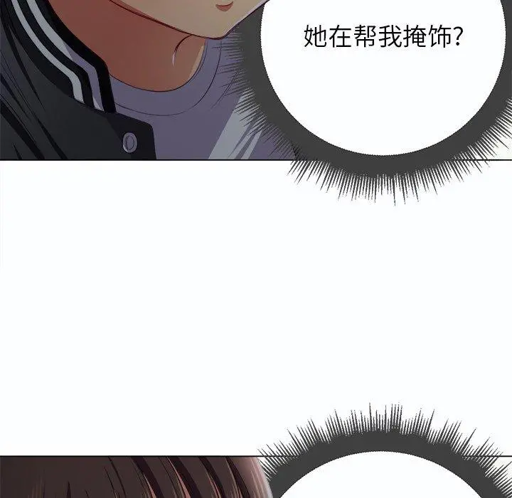难缠小恶女 - 第19话 - page 77