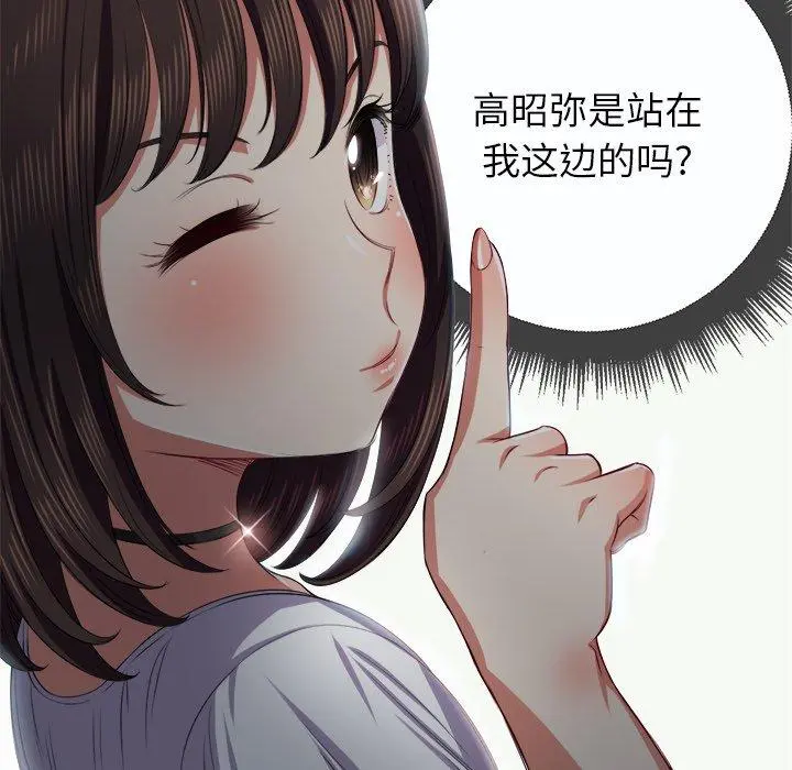 难缠小恶女 - 第19话 - page 78