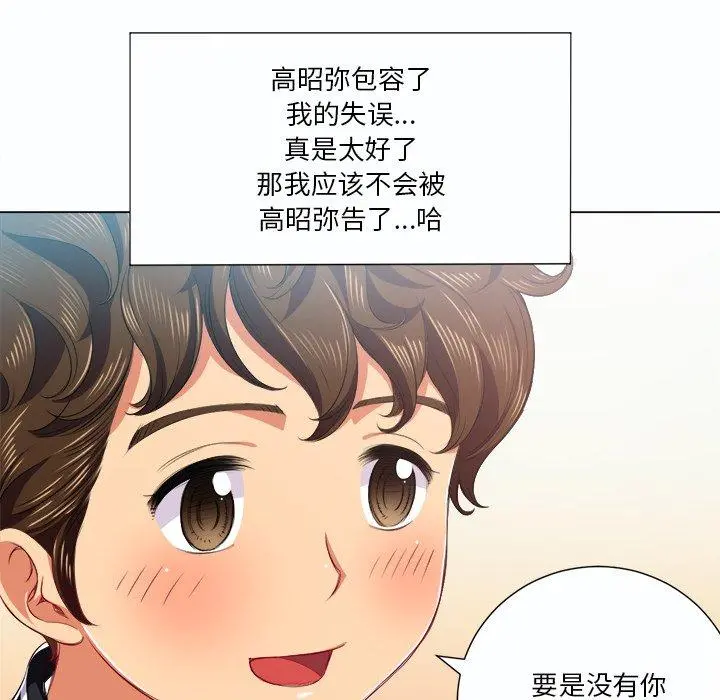 难缠小恶女 - 第19话 - page 86