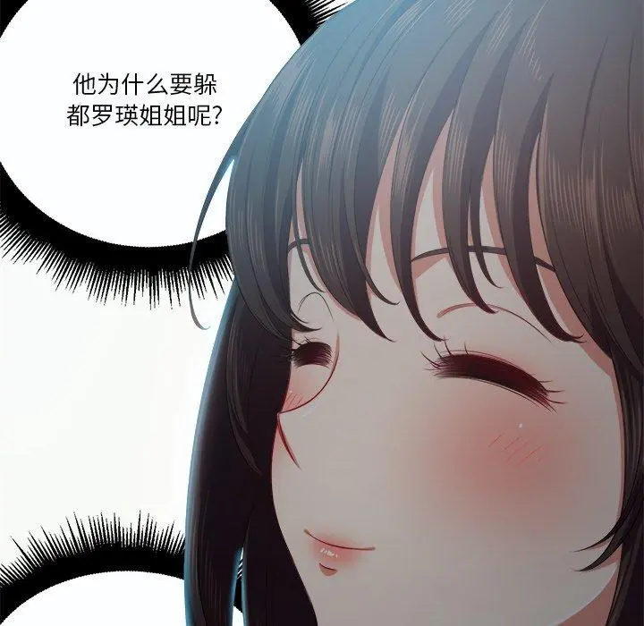 难缠小恶女 - 第19话 - page 88