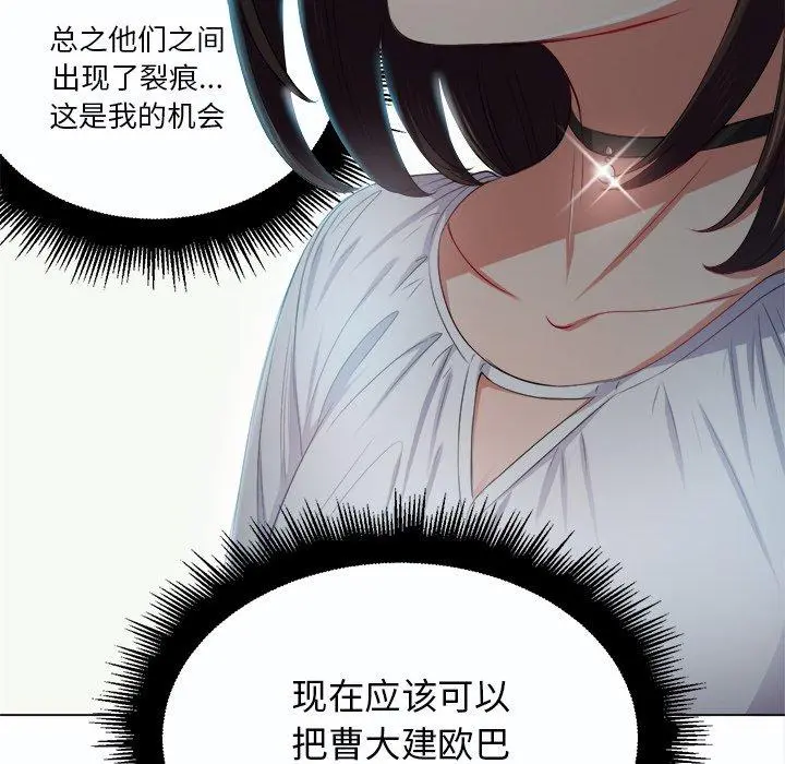 难缠小恶女 - 第19话 - page 89