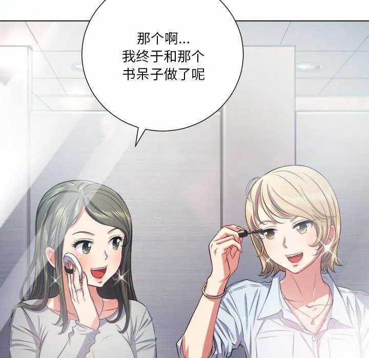 难缠小恶女 - 第19话 - page 96