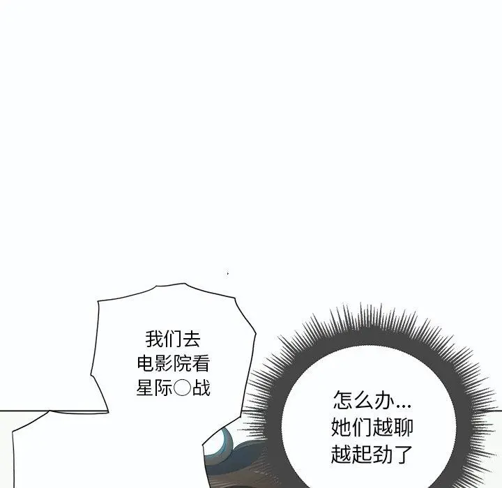 难缠小恶女 - 第19话 - page 98