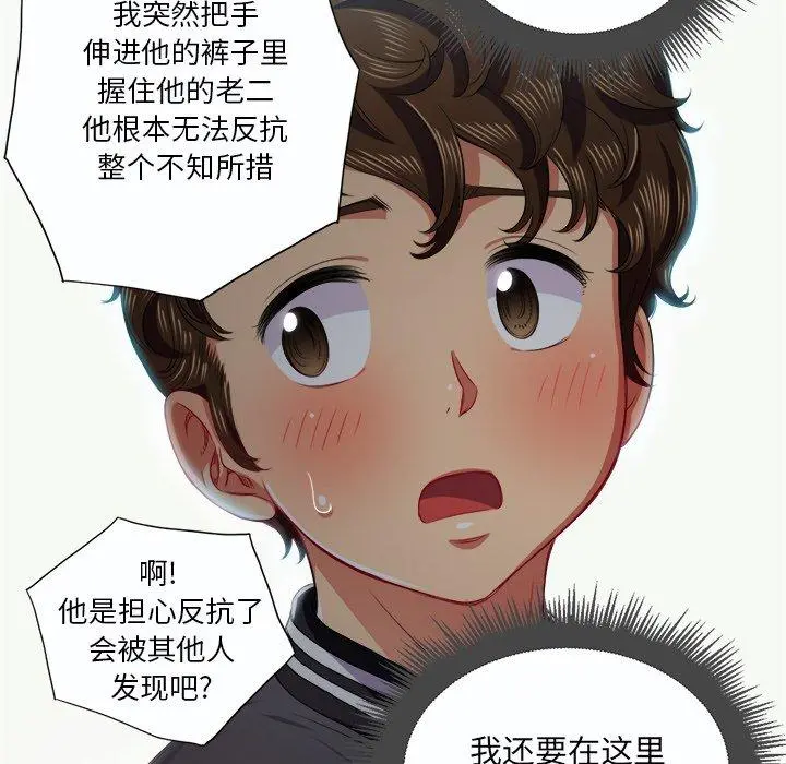 难缠小恶女 - 第19话 - page 99