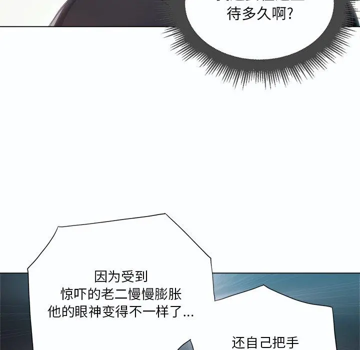 难缠小恶女 - 第19话 - page 100