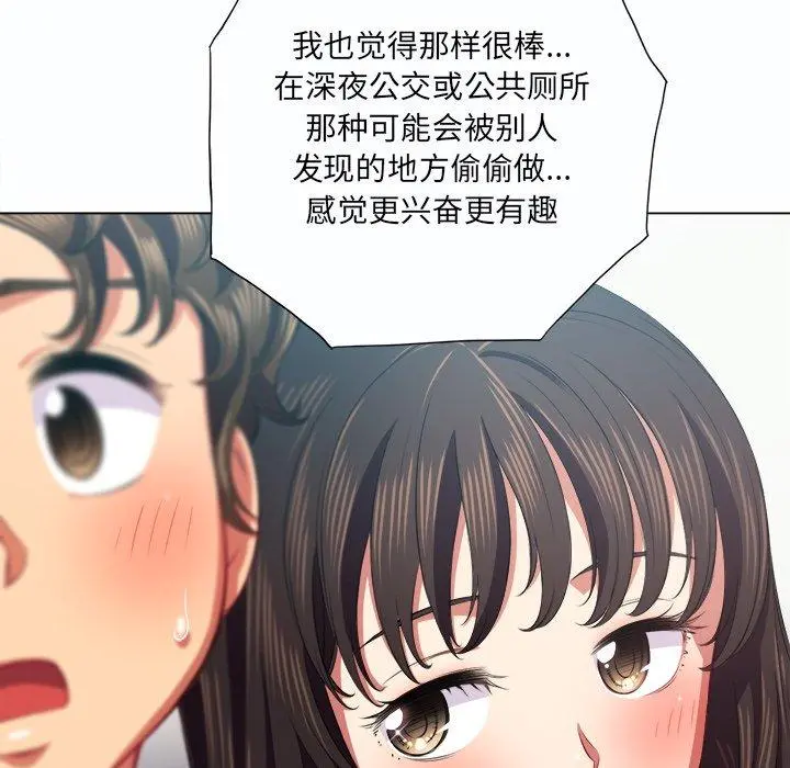 难缠小恶女 - 第19话 - page 103