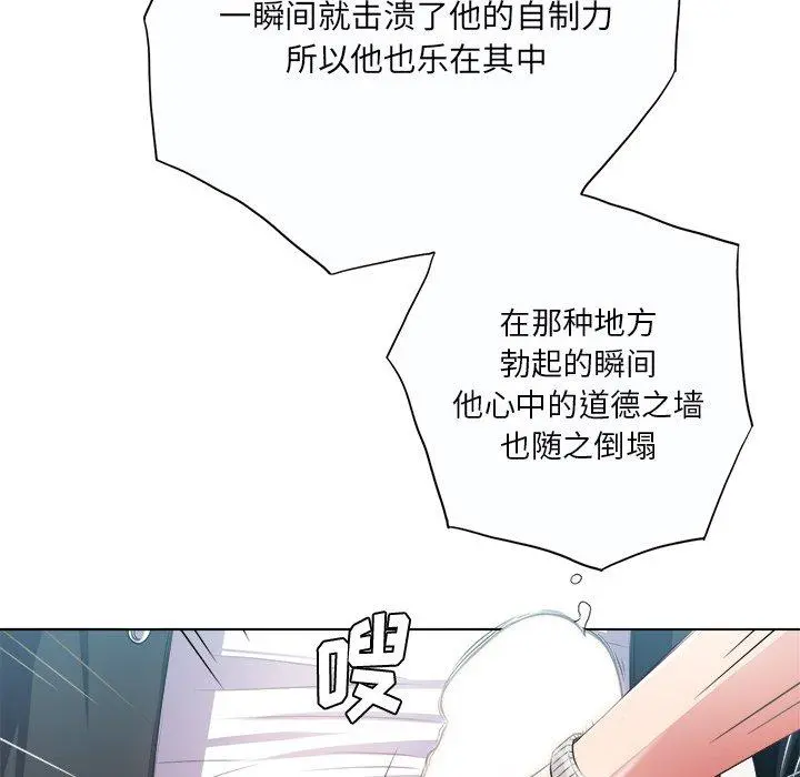 难缠小恶女 - 第19话 - page 113