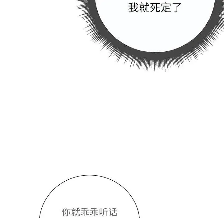 难缠小恶女 - 第19话 - page 117