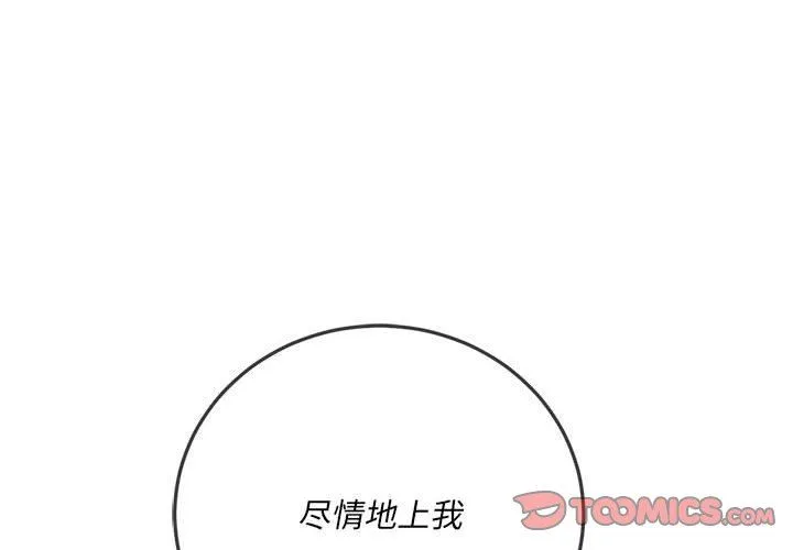难缠小恶女 - 第137话 - page 3