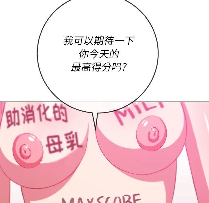 难缠小恶女 - 第137话 - page 13