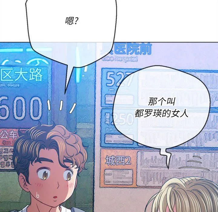 难缠小恶女 - 第137话 - page 25