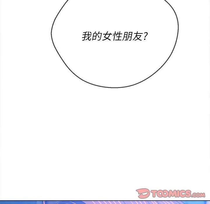 难缠小恶女 - 第137话 - page 30